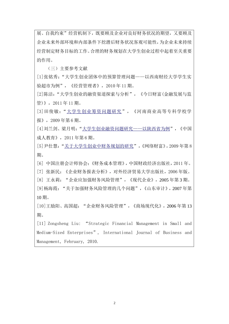 大学生创业项目的可行性研究—基于财务视角开题报告_第2页