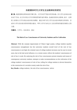 大学生的法治意识及其精神培养