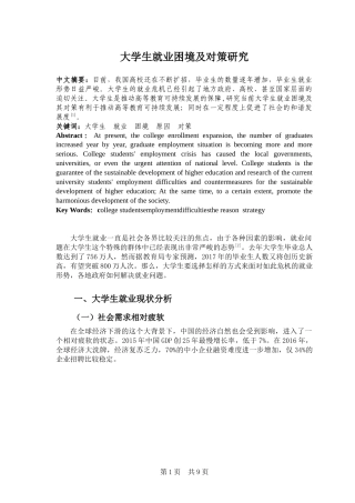 大学生就业困境及对策研究
