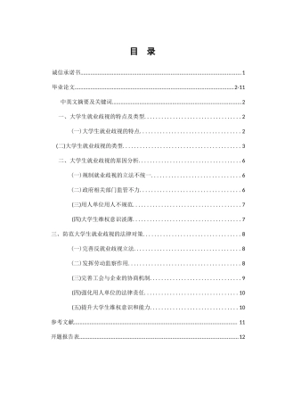 大学生就业歧视问题及法律对策