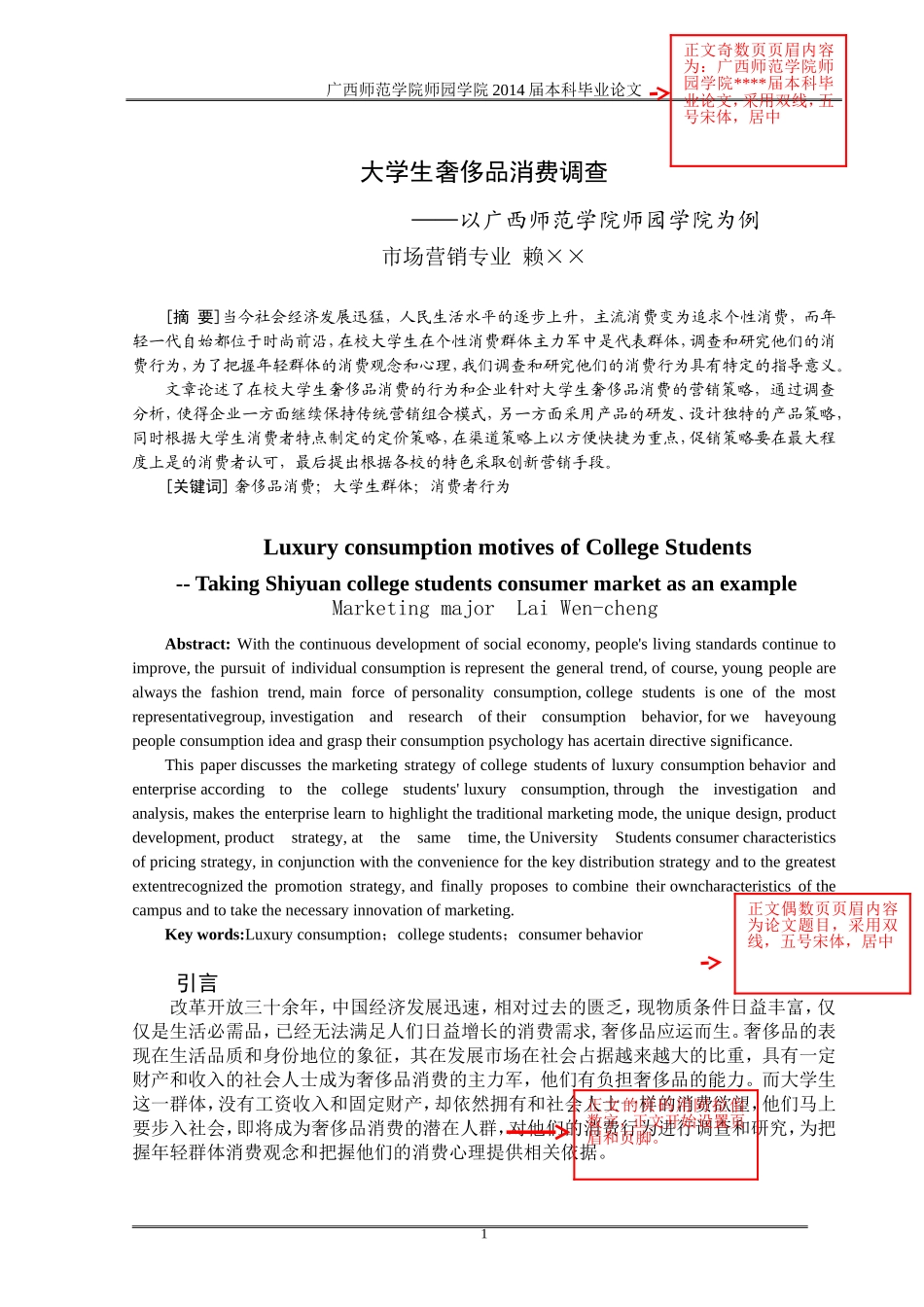 大学生奢侈品消费调查—以广西师范学院师园学院为例_第3页