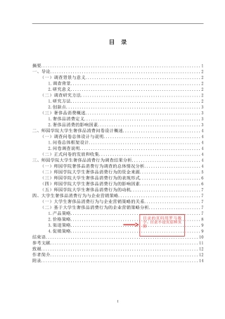 大学生奢侈品消费调查—以广西师范学院师园学院为例