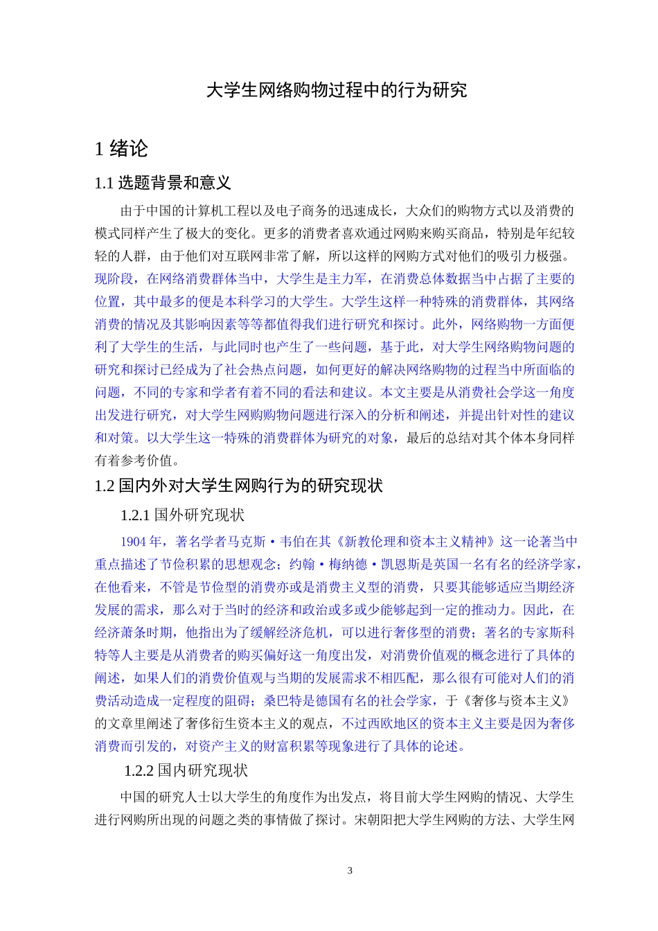 大学生网络购物过程中的行为研究_第3页