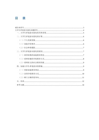 大学生孝道意识弱化问题研究