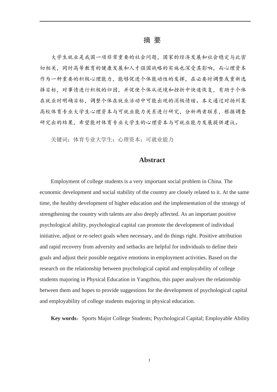 大学生心理资本与可就业能力关系的研究_第1页
