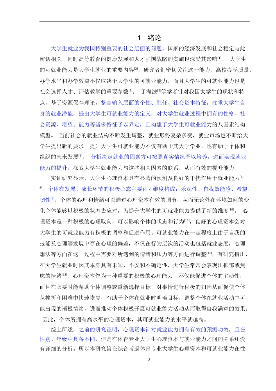 大学生心理资本与可就业能力关系的研究_第3页