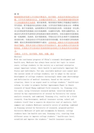 大学生医保的现状及完善路径---以咸阳市高校为例