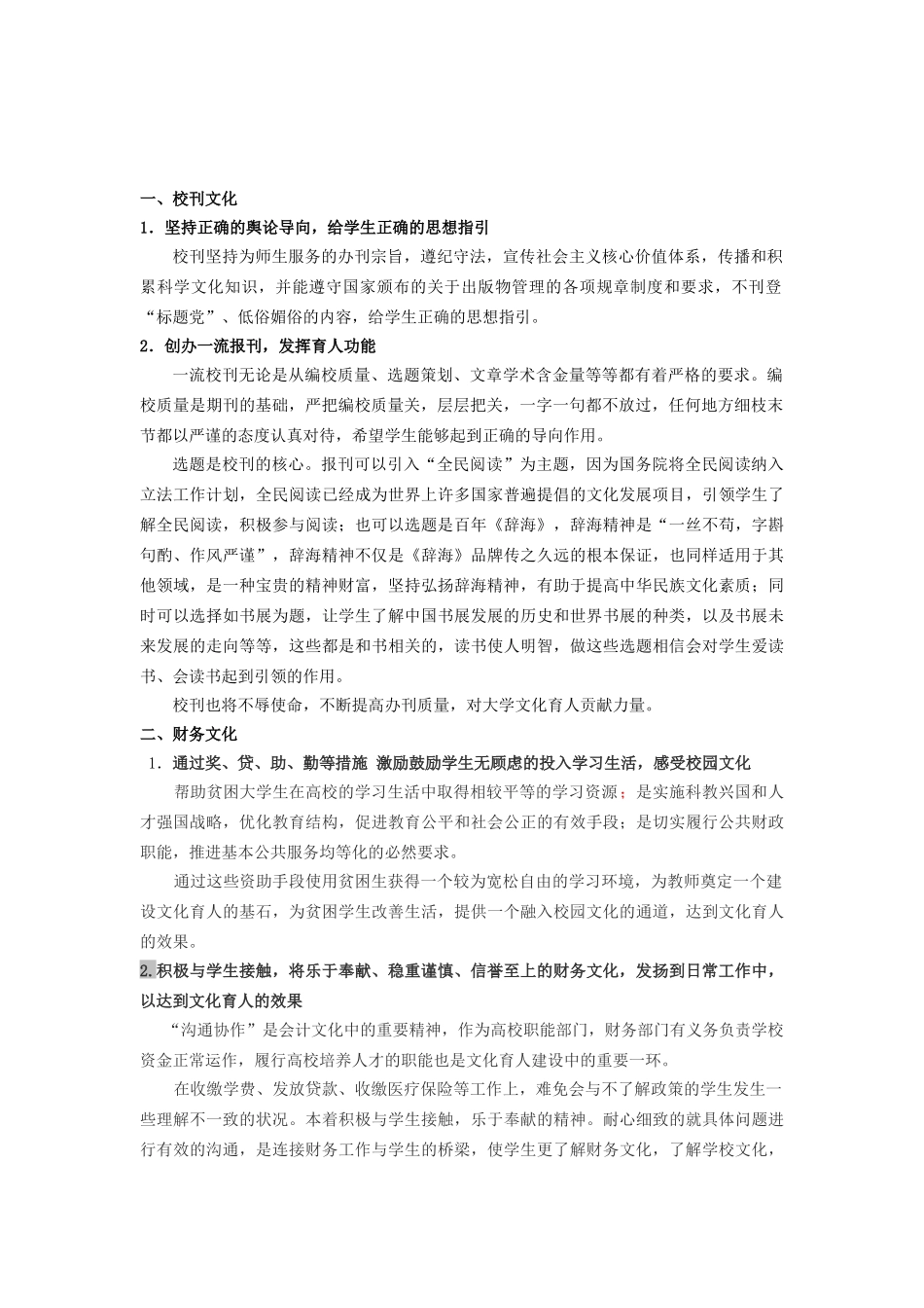 大学校园里的文化殿堂_第2页