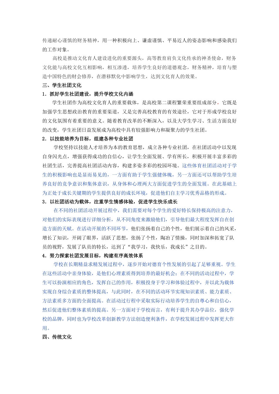 大学校园里的文化殿堂_第3页