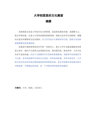 大学校园里的文化殿堂