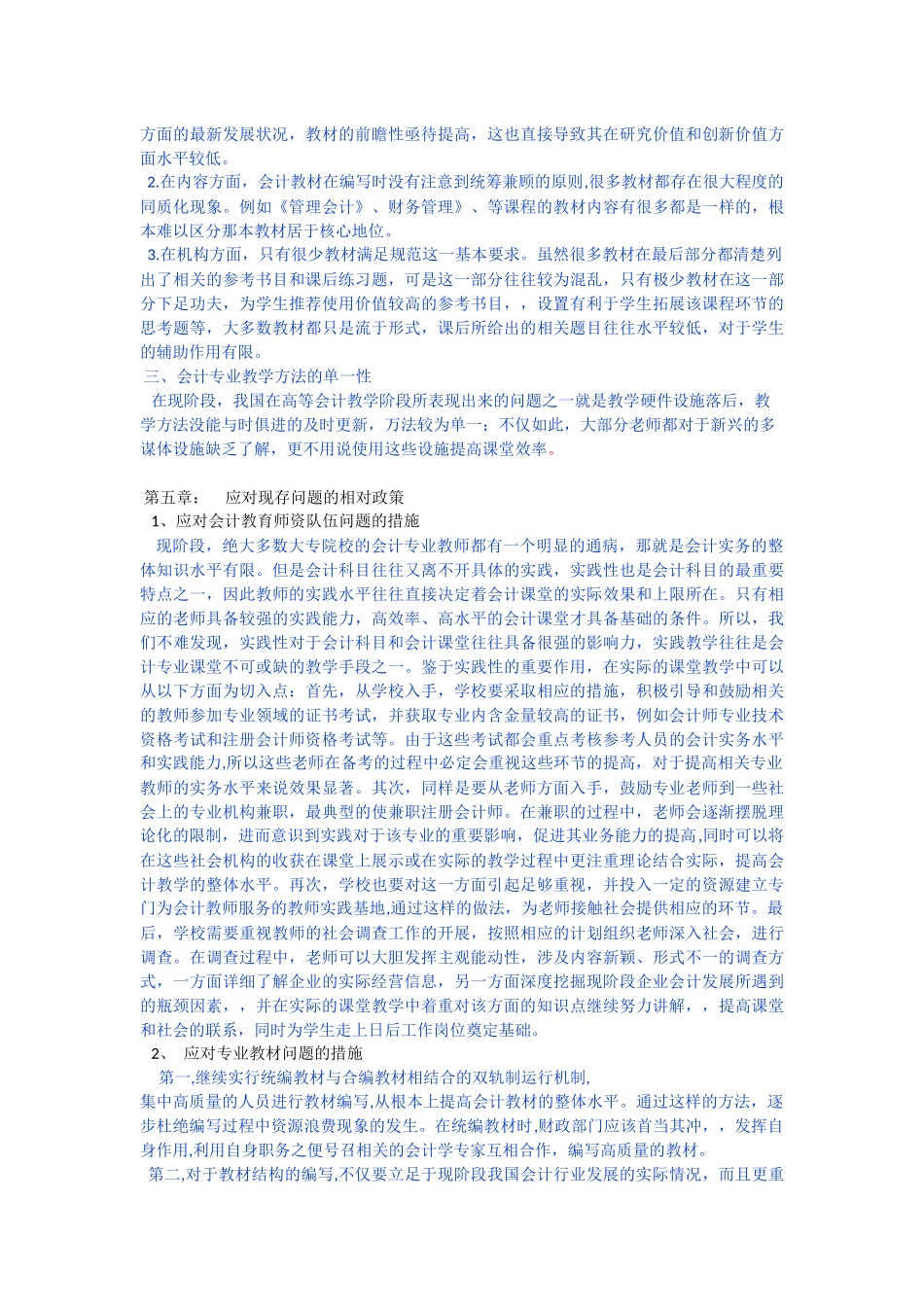 大专会计教育的现存问题及原因_第2页
