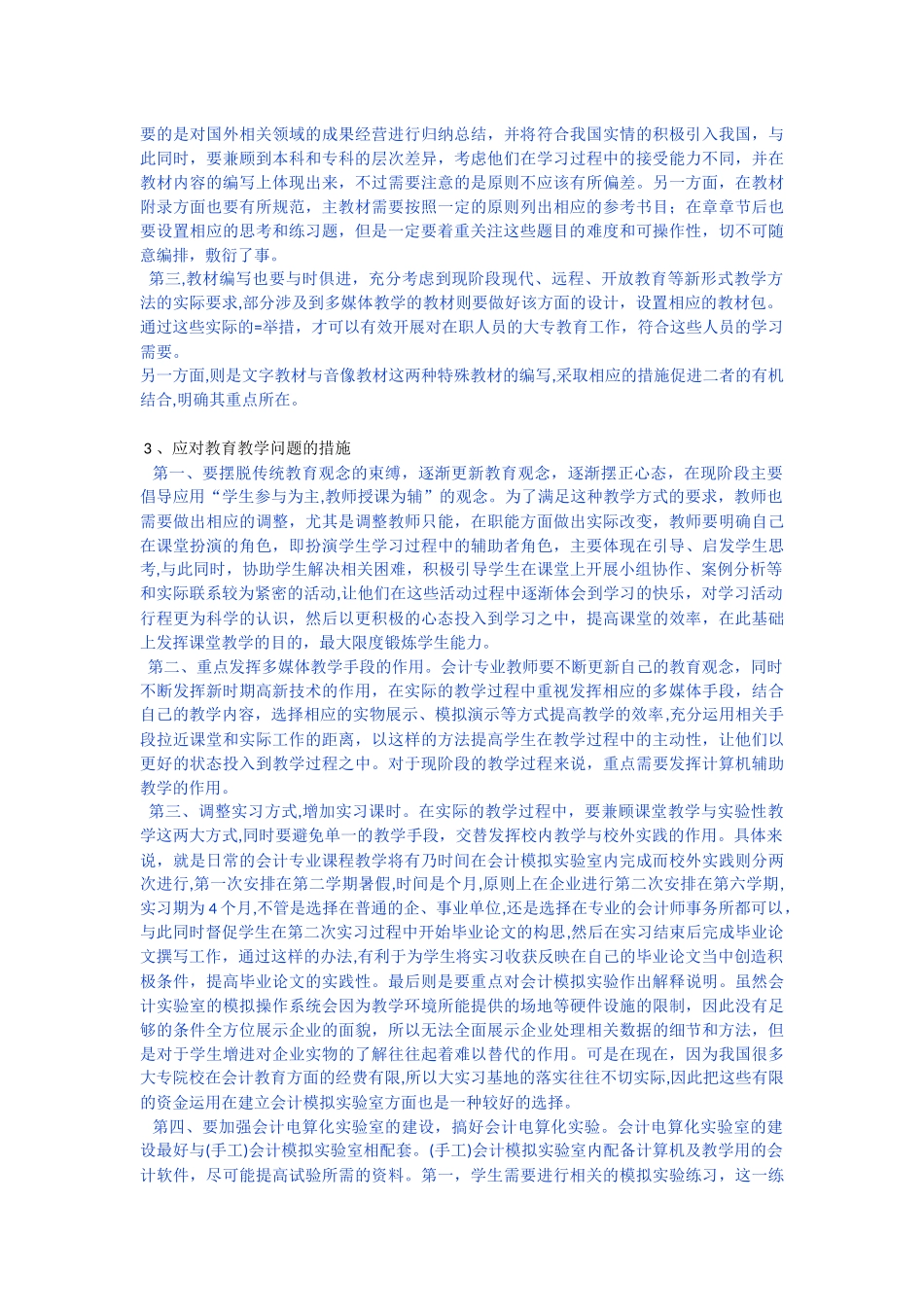 大专会计教育的现存问题及原因_第3页