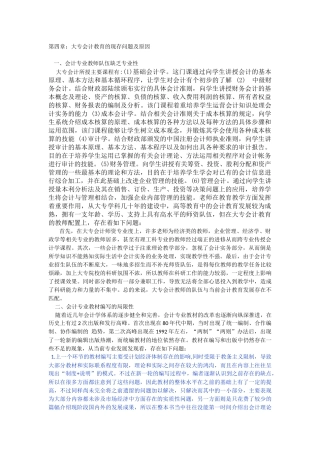大专会计教育的现存问题及原因
