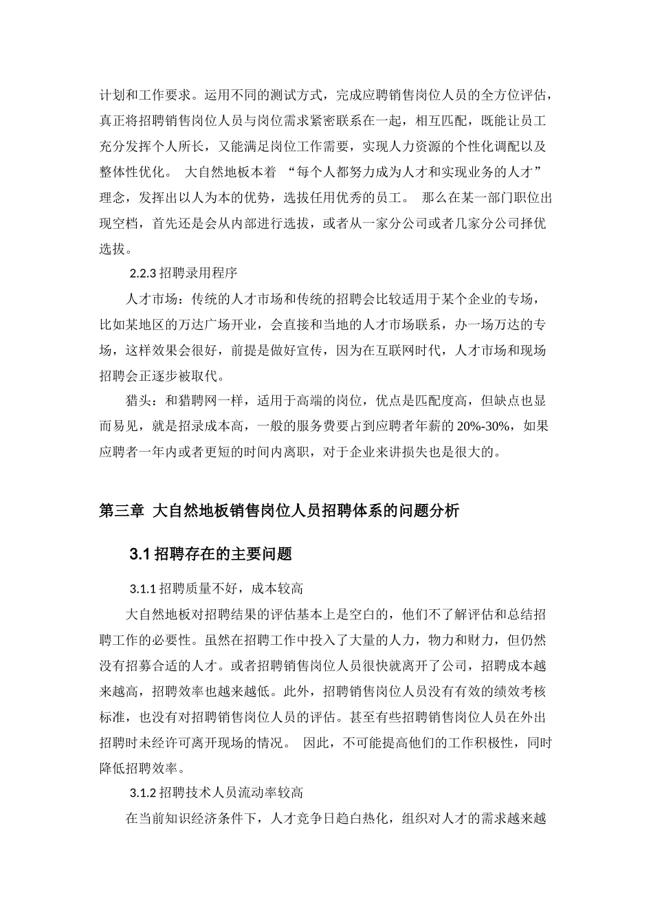 大自然地板销售岗位人员招聘体系优化_第3页