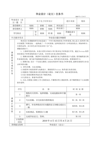 单片电子时钟设计任务书