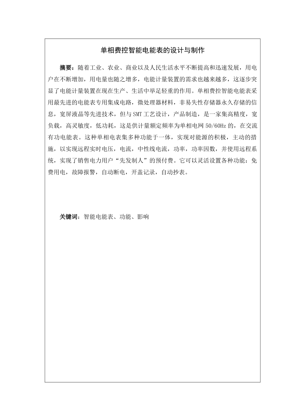 单相费控智能电能表的设计与制作_第2页