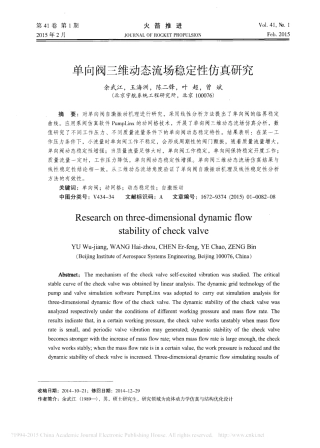 单向阀三维动态流场稳定性仿真研究