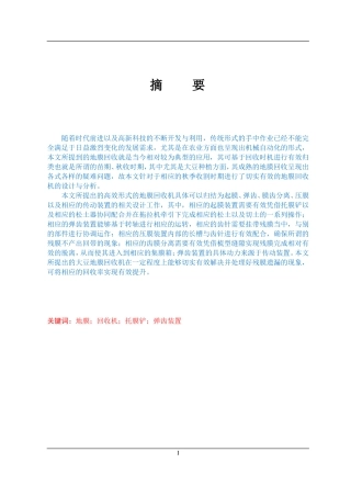 弹齿地膜回收机结构设计