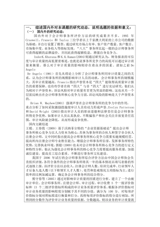 会计事务所竞争能力分析与战略选择（开题）