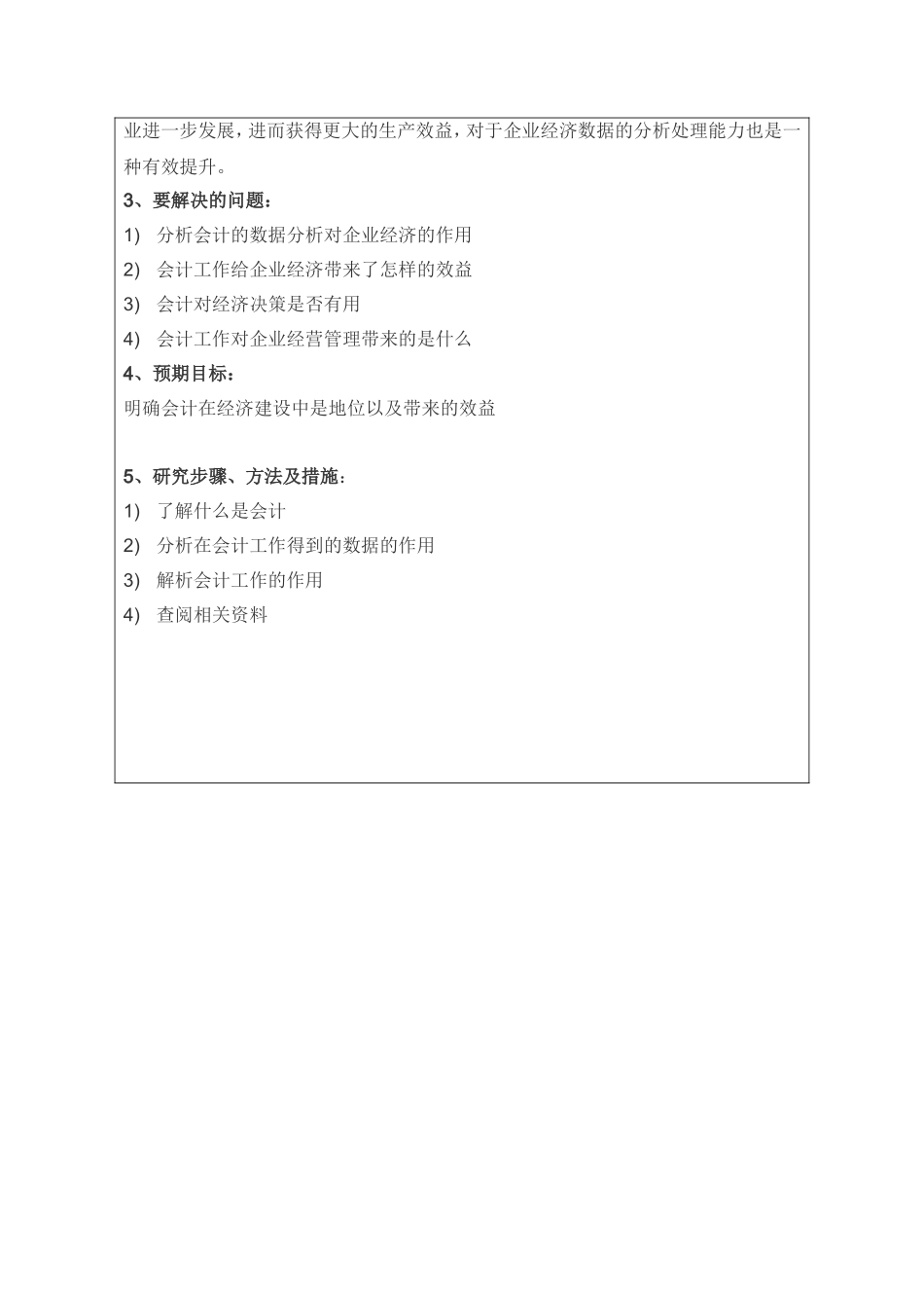 会计在经济建设中地位和作用的研究开题报告_第2页