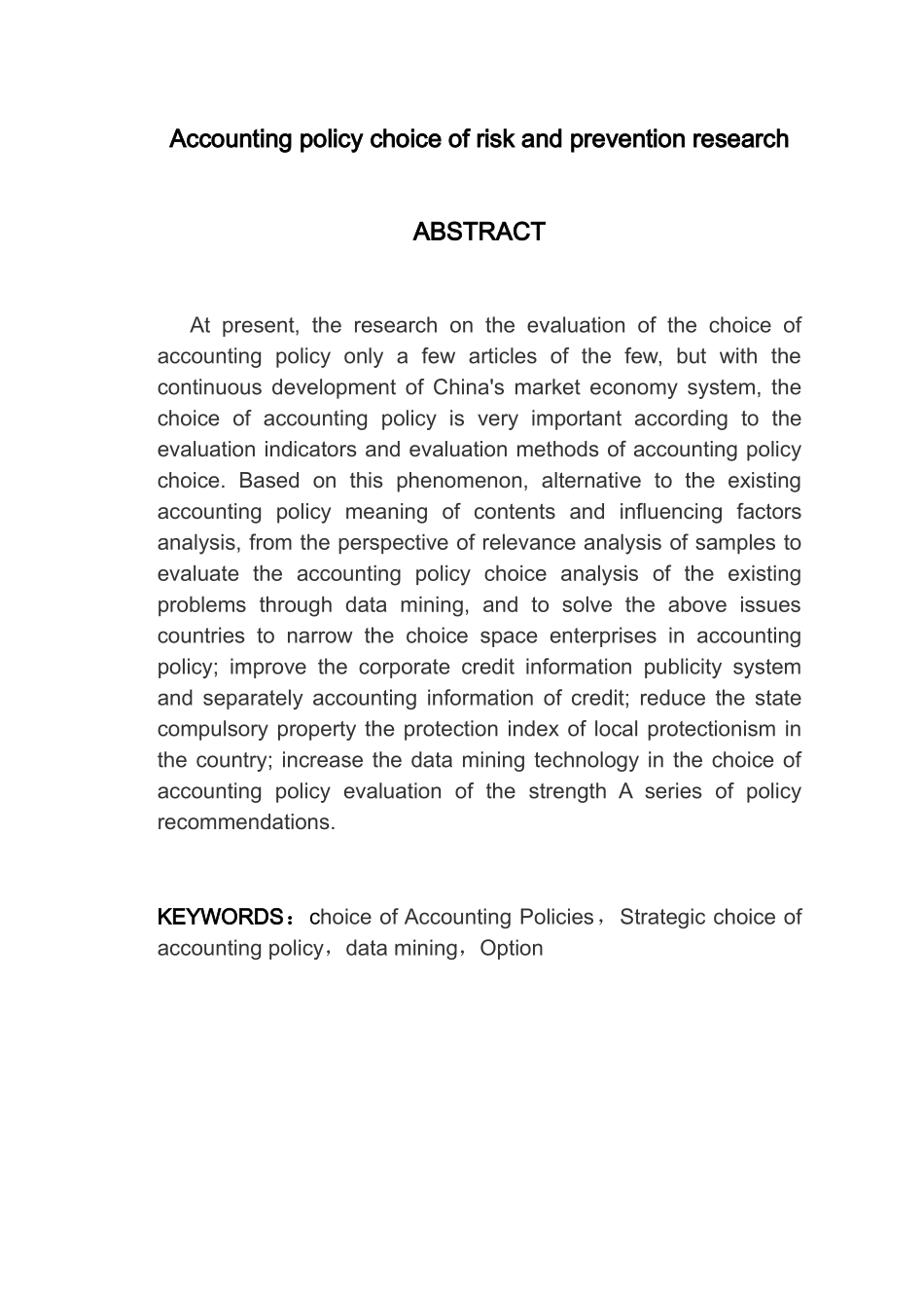 会计政策选择的风险与防范研究_第2页