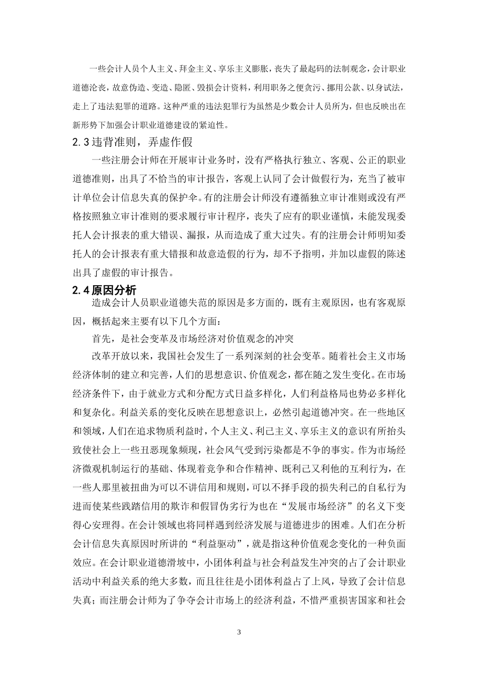 会计职业道德建设_第3页