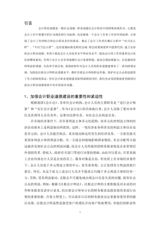 会计职业道德建设