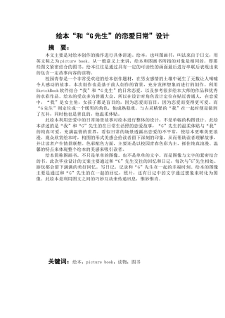 绘本“和G先生的恋爱日常”设计