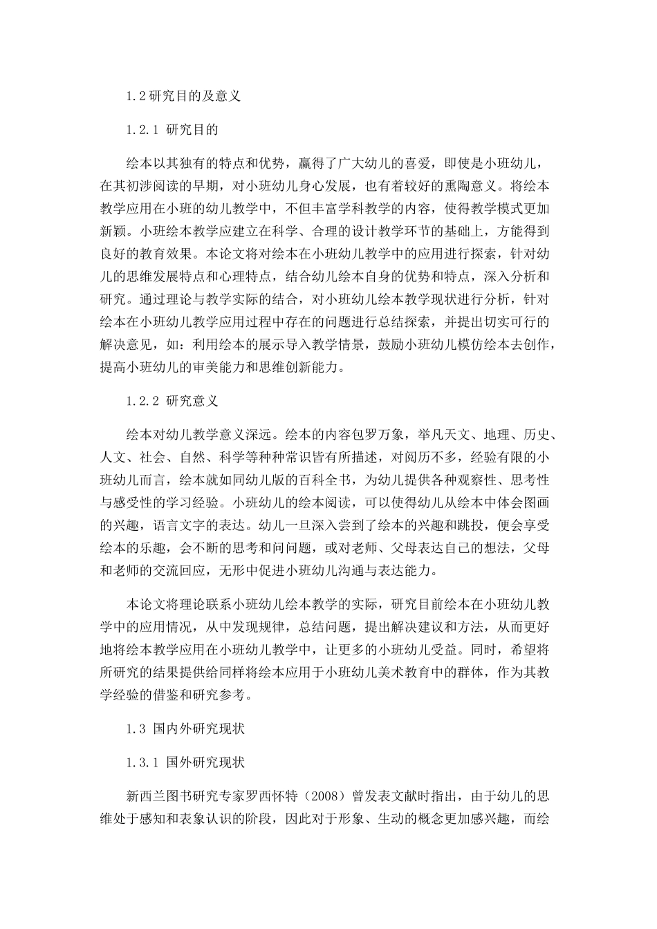 绘本在小班幼儿教学中的应用研究_第2页