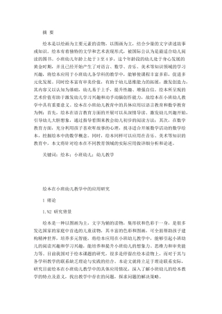绘本在小班幼儿教学中的应用研究
