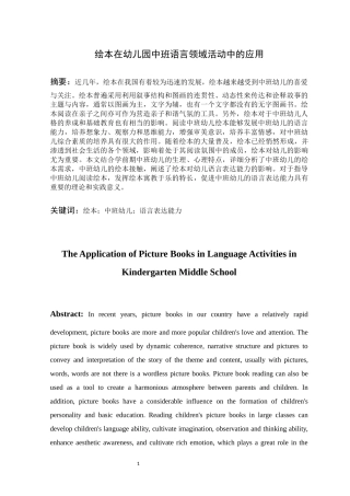 绘本在幼儿园中班语言领域活动中的应用研究