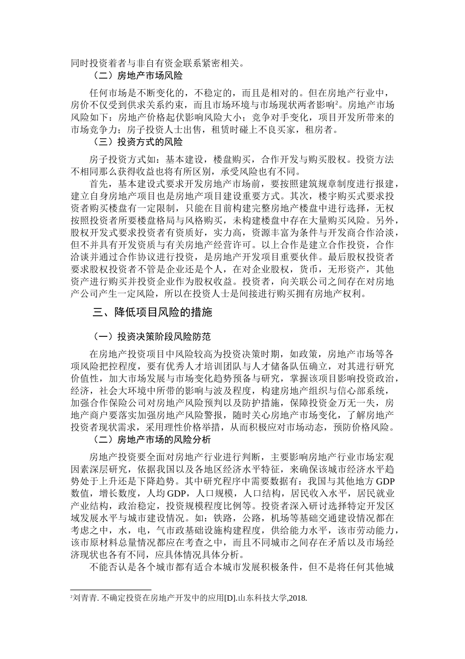 惠华房产开发公司投资风险分析_第2页