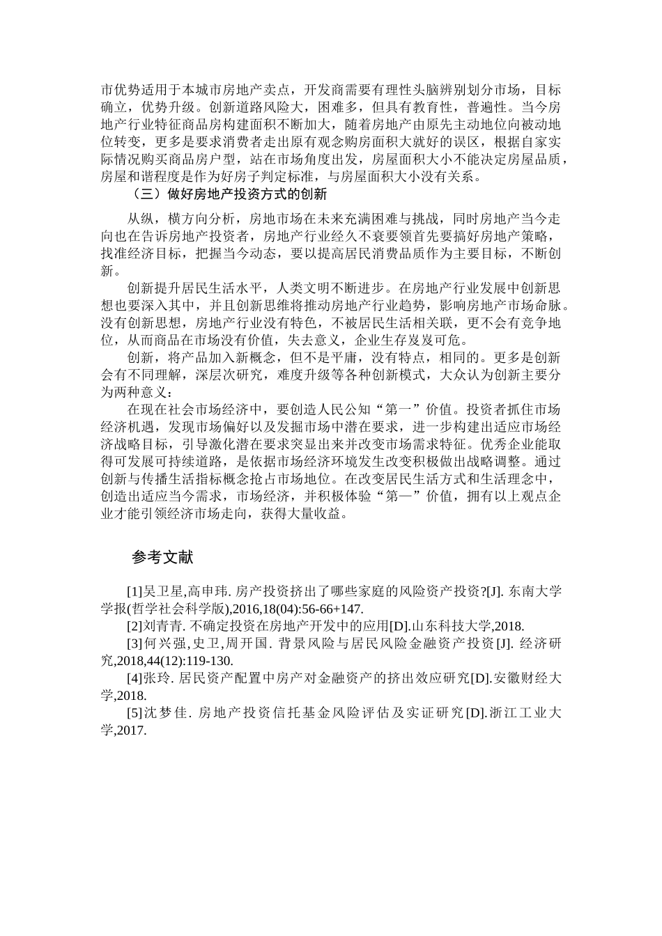 惠华房产开发公司投资风险分析_第3页