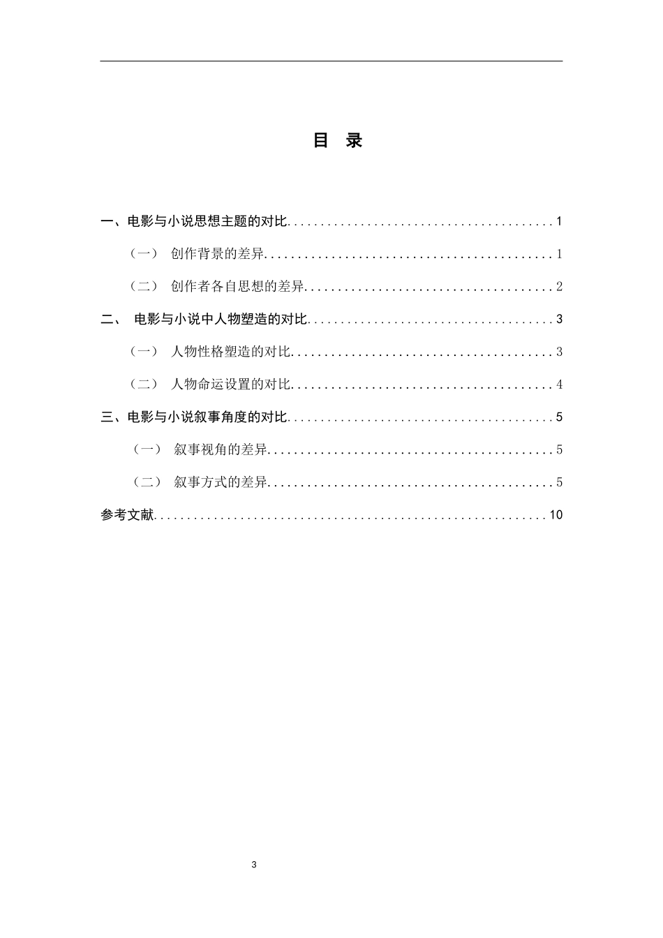 活着的小说与电影的对比_第3页