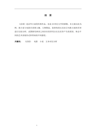 活着的小说与电影的对比