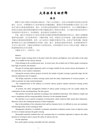 火车拦车自动升降