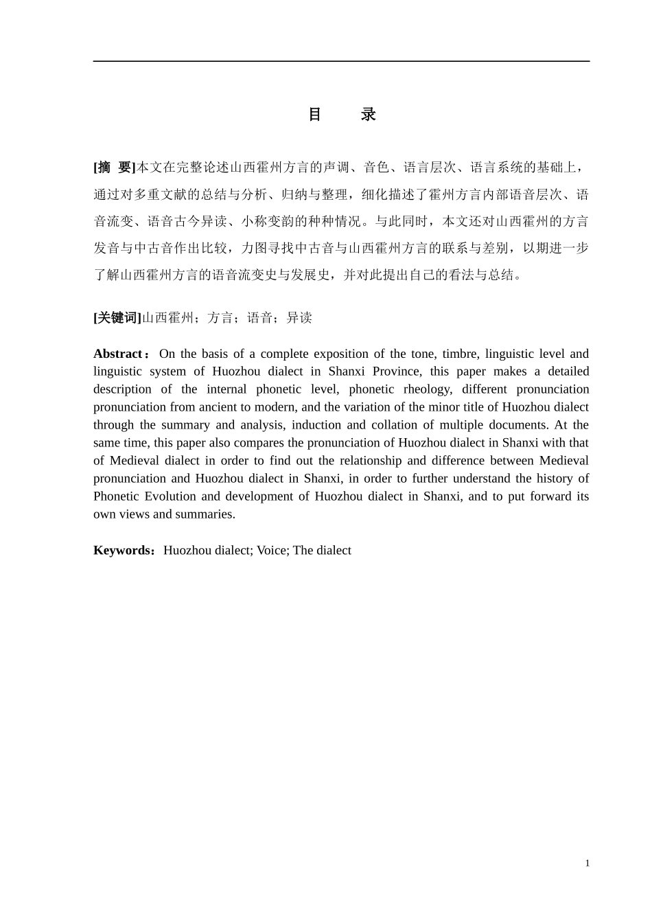 霍州市方言语音探究_第1页