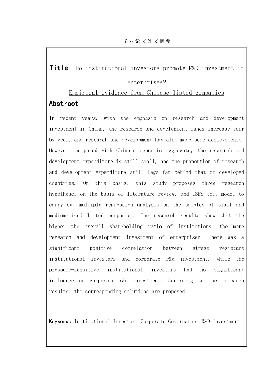 机构投资者促进了企业的研发投入吗来自中国上市公司的经验证据_第2页