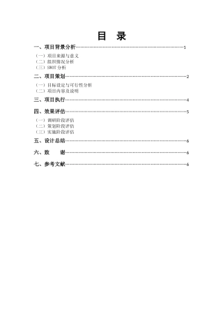 机上特殊餐食服务方案设计开题报告
