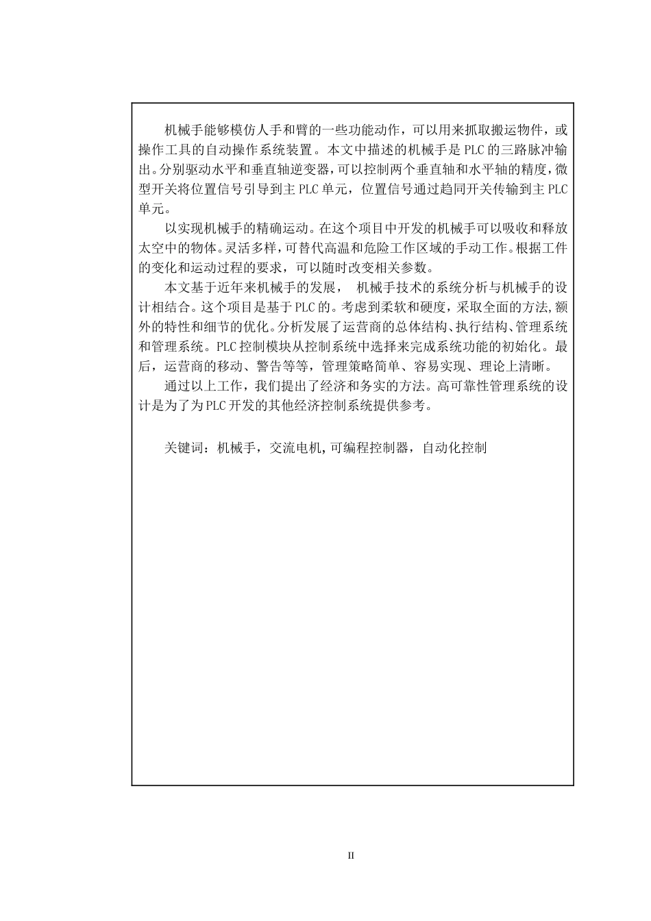 机械手自动上下料的plc控制设计_第2页