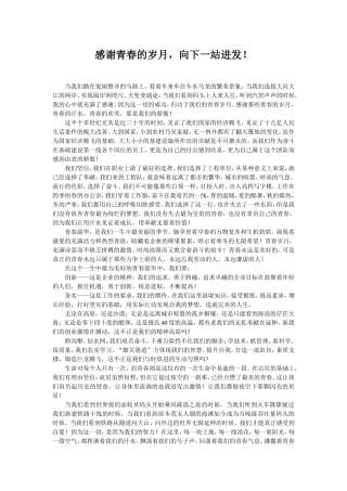 基建工人感谢青春的岁月向下一站进发演讲稿