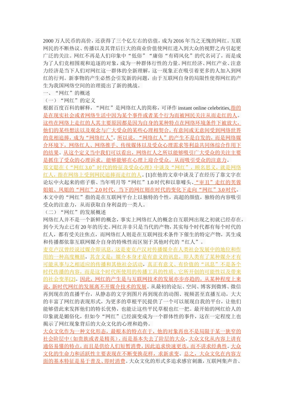 基于“网红”现象的传播学思考_第2页