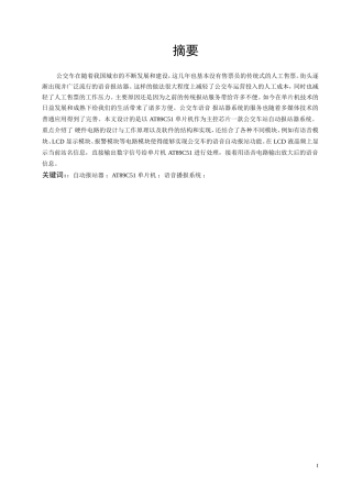 基于51单片机的公交车自动报站系统