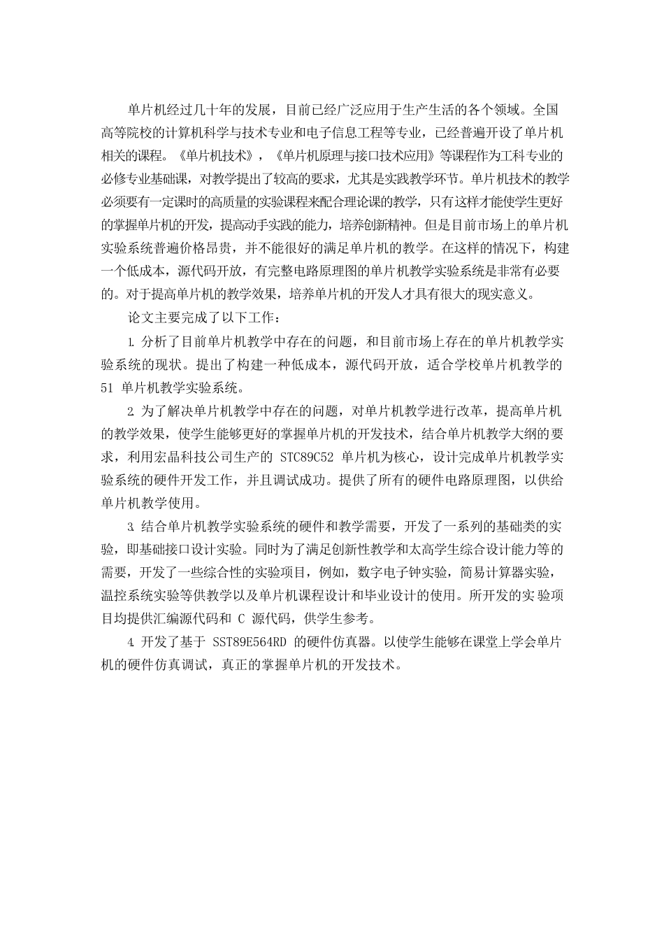 基于51单片机的教学实验系统的设计与开发_第2页