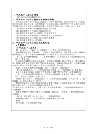 基于89C52的瓦斯检测仪设计任务书