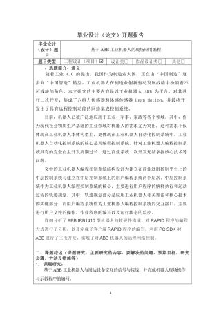 基于ABB工业机器人的现场应用编程开题报告