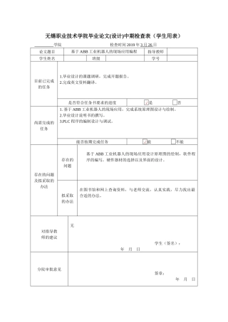 基于ABB工业机器人的现场应用编程——中期检查表