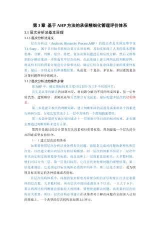 基于AHP方法的承保精细化管理评价体系