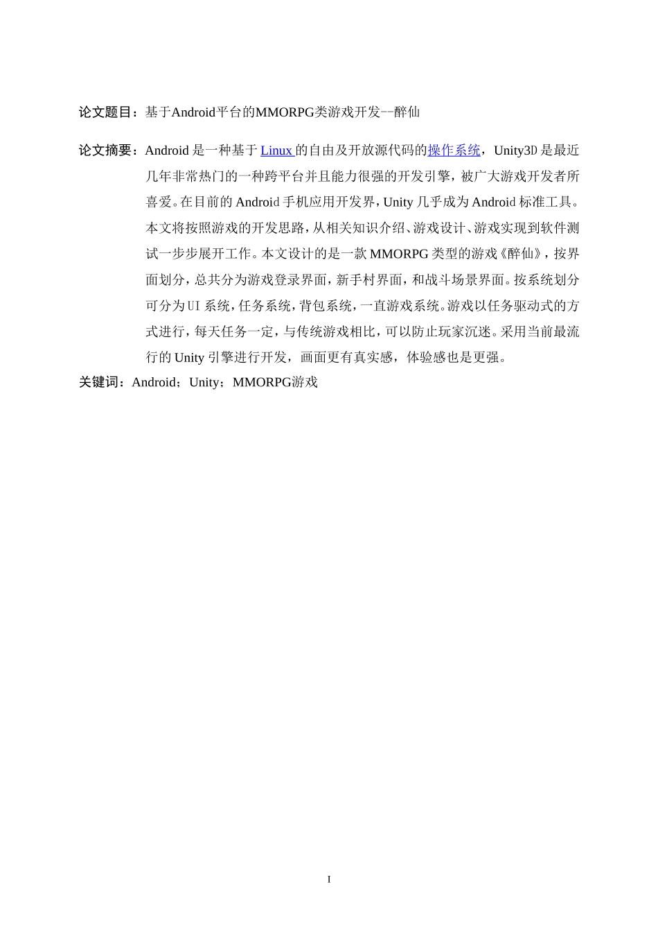 基于Android平台的MMORPG类游戏开发--醉仙_第1页
