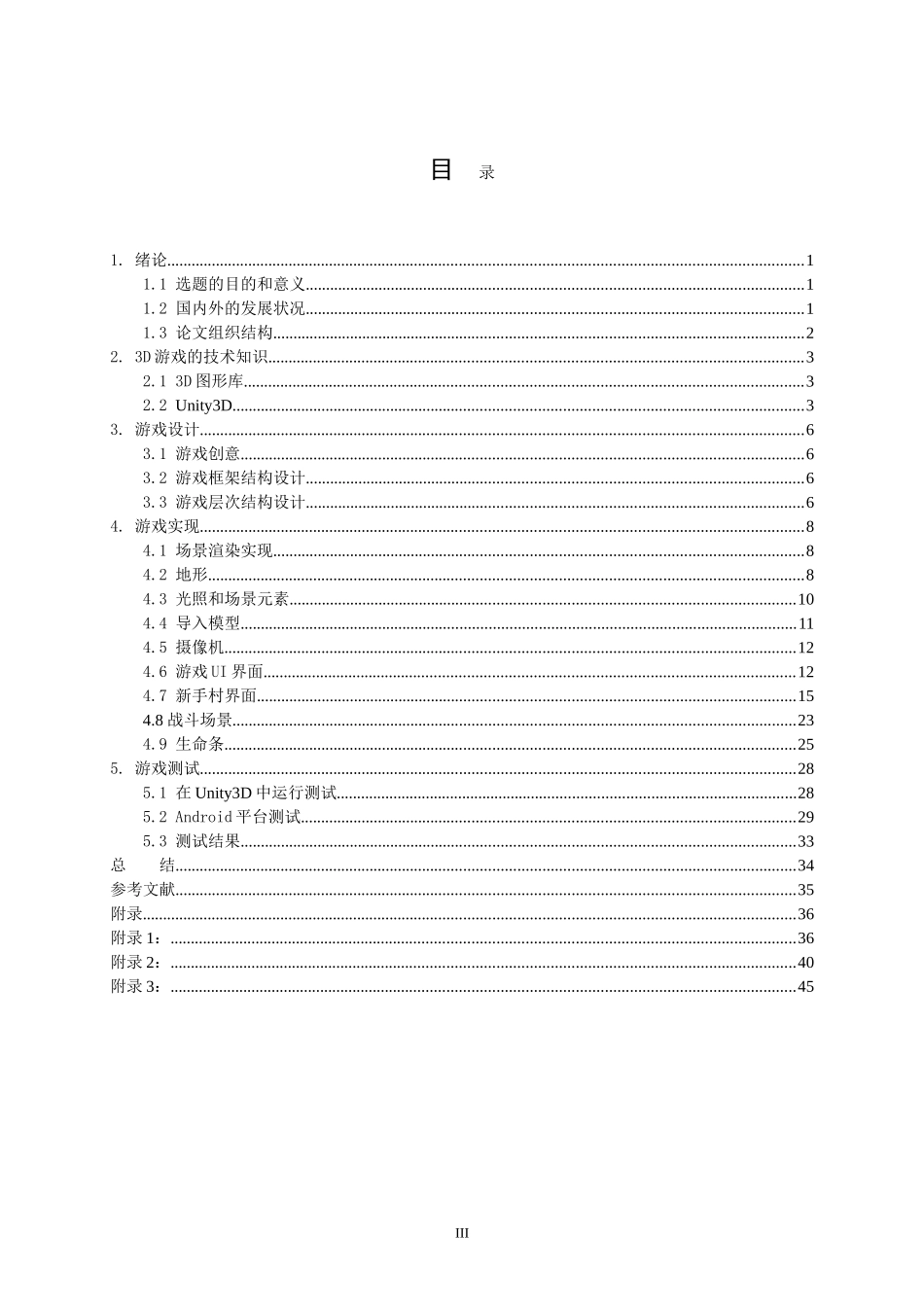 基于Android平台的MMORPG类游戏开发--醉仙_第3页